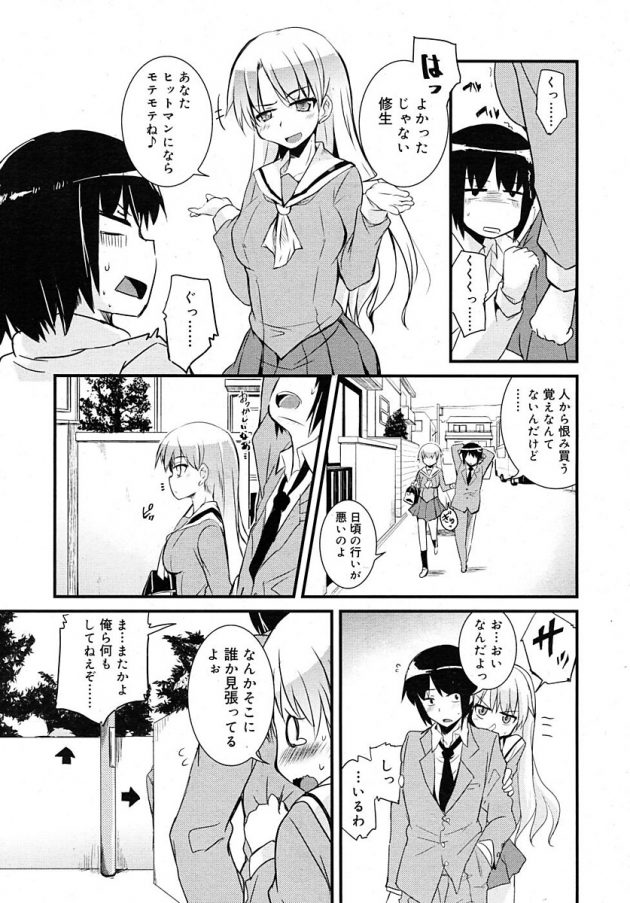 互いに恋人募集中の友人男女が練習と言って生ハメセックス始めちゃった～ｗ│カレカノ募集中！ (3)