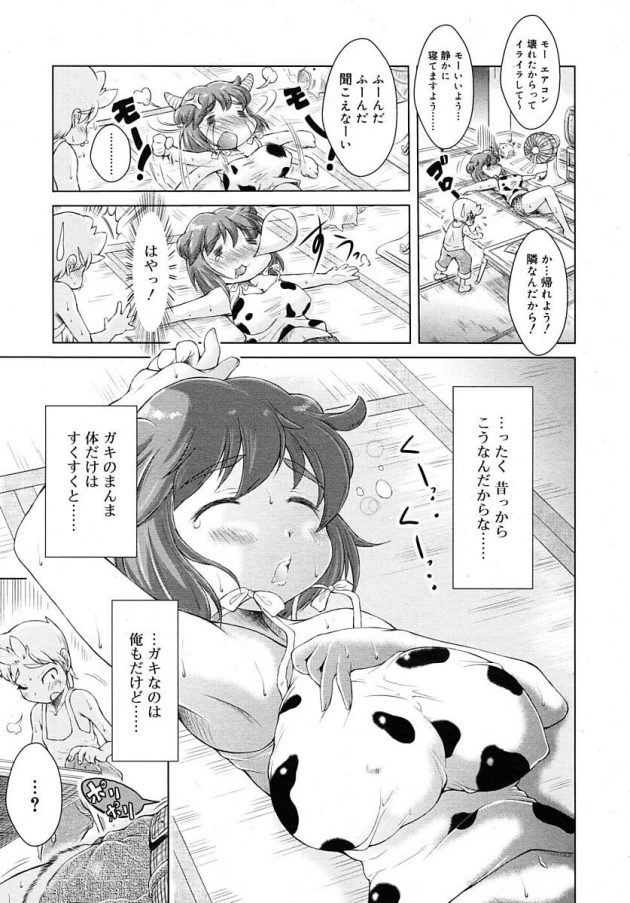 身体ばかりエロく成長してる幼馴染姉が無防備に寝たので牛チチを勝手に堪能するショタｗ│コイウシ (3)