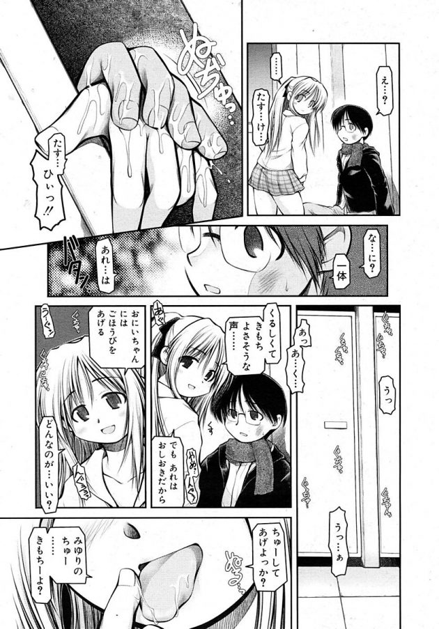 へんたいさんのわるいちんちんはからっぽになるまでだしちゃうね…│こわれものたち (3)