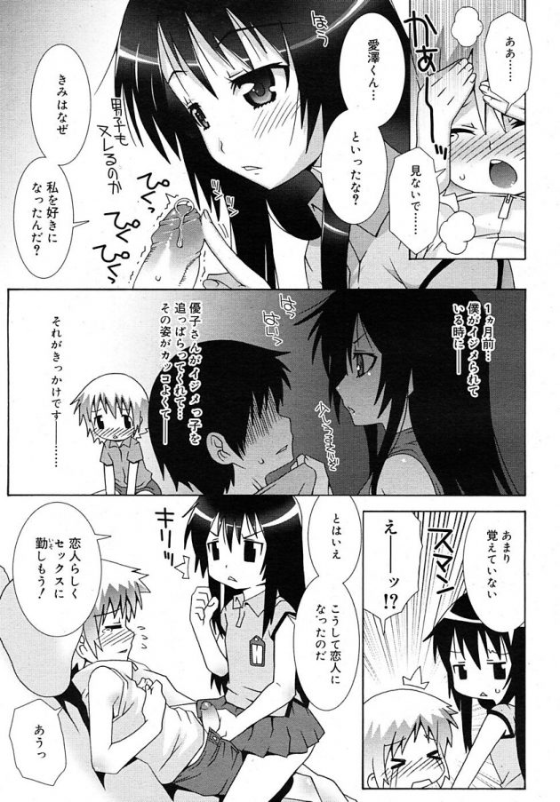 大人っぽいJSの優子さんに告白したらいきなりセックス誘われたｗ│ゆーこさんとあいざわくん (3)