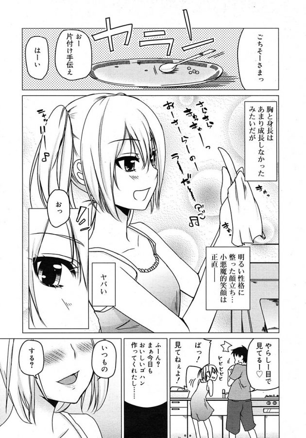 幼馴染の貧乳小悪魔的美少女にご飯のお礼に手コキ奉仕♪│幼なじみNext Door (3)