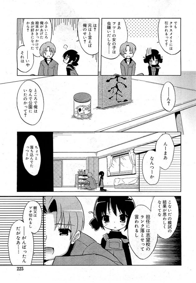 落ち込む俺をキスで慰めてくれようとするロリ幼女の幼馴染♪│Sweet Bug (3)