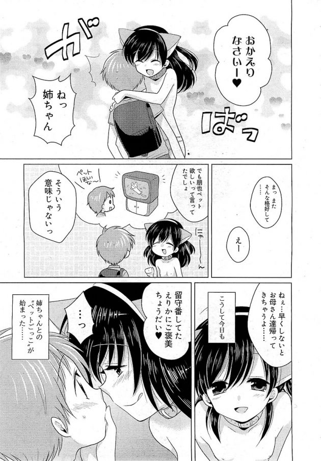 従順でエロ可愛い姉が僕のペットですｗ│ご主人様のシゴト (3)