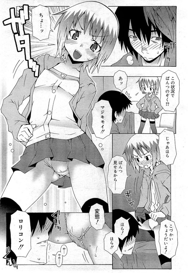 出会い系で知り合った少女に罵倒され続けた男が逆上してレイプ…│ご利用は計画的に (3)