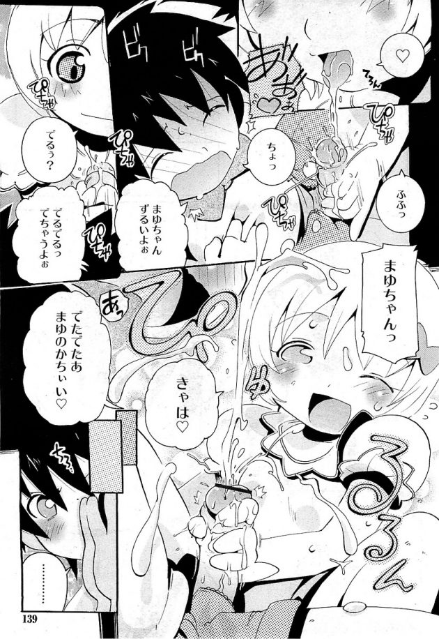 3年ぶりのイカせ対決をするショタのアッキーとロリ少女のまゆｗ│ショーブ！ (3)