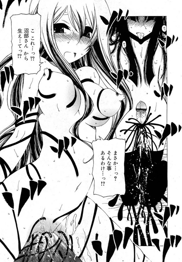 弥月の股間から生えてきた男性器と触手に犯されてしまう結子…│その手をとって　第四話 (3)