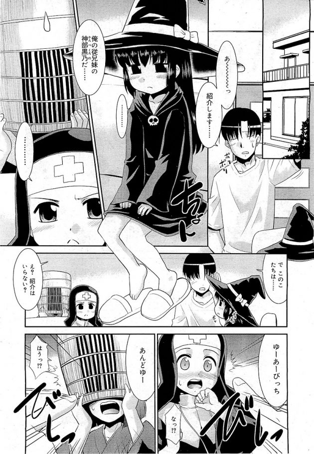 野良シスターと野良虚無僧に続き、黒魔女の従妹まで居座りだして大変なことにｗ│のらまほ (3)