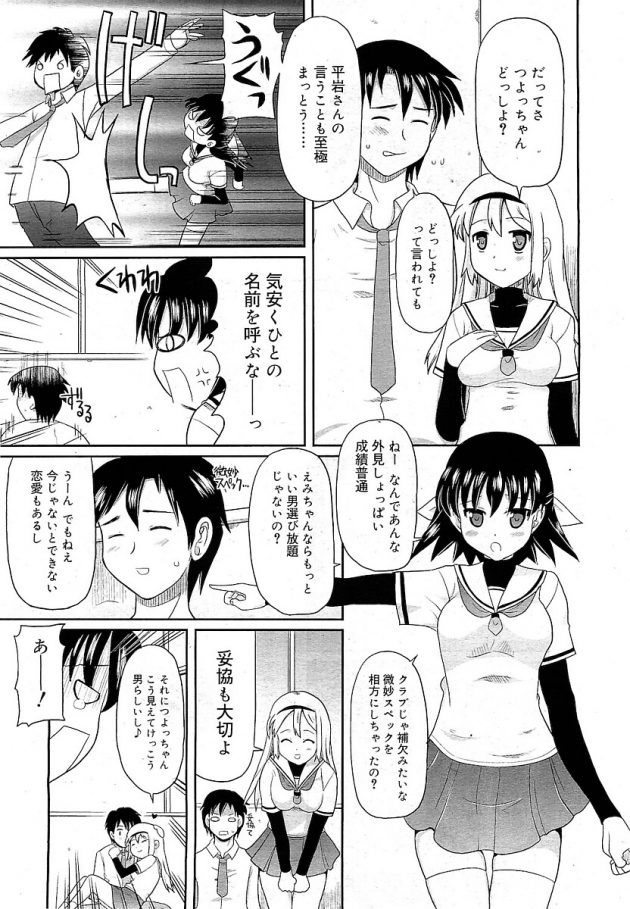 彼氏デキて疎遠になった親友JKに想いを打ち明けると彼氏とのハメ撮り画像を送ってくるようになったｗ│取りなし取りかえし (3)