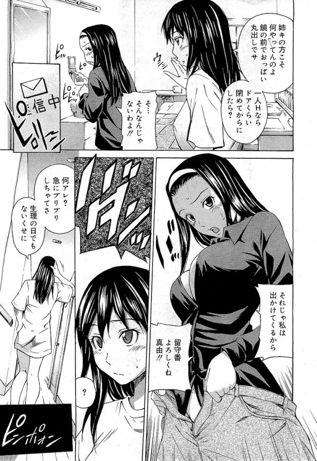 姉キの彼氏らしき少年をからかおうと思ったら意外に大胆でイカされちゃうｗ│双子姉妹の休日プラン♥ (3)