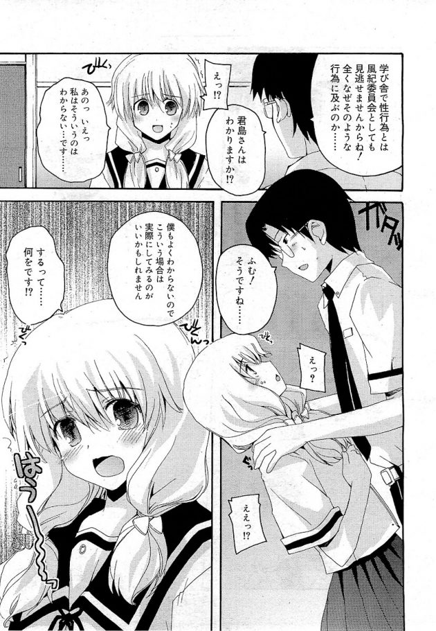 校舎内で性行為をする事に疑問を感じた真面目男子が風紀委員のJKと性行為を試してみる事に…│風紀の乱れを直したい。 (3)