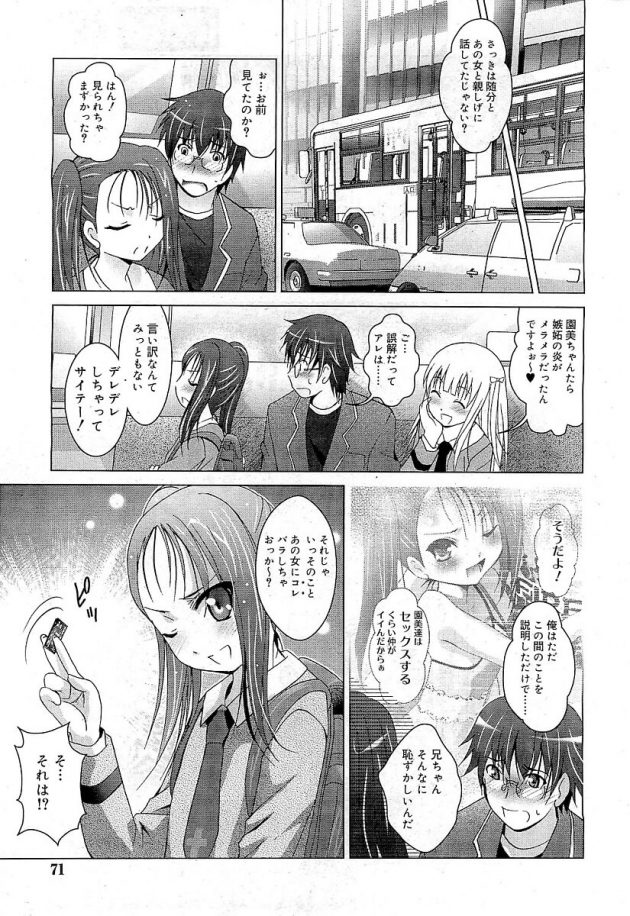 他の女子にうつつをぬかした罰で妹にお仕置き羞恥プレイされる兄ｗ│妹が超々ド変態で・・・困る！ (3)