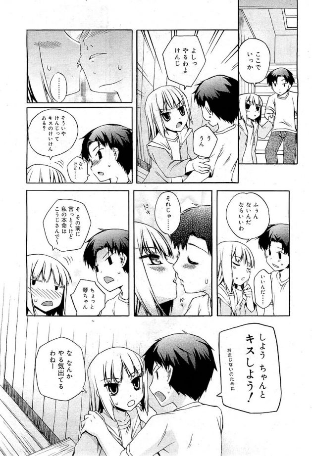 目当てのこうじさんじゃなく息子のけんじとキスのおまじないすることになったロリ少女ｗ│恋までのきょり (3)