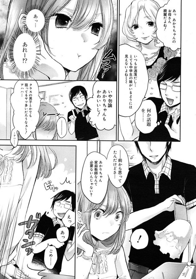 カテキョの教え子美少女に告られて即フェラされちゃう展開にｗ│シュガリー＊ツンデレ―ション (3)