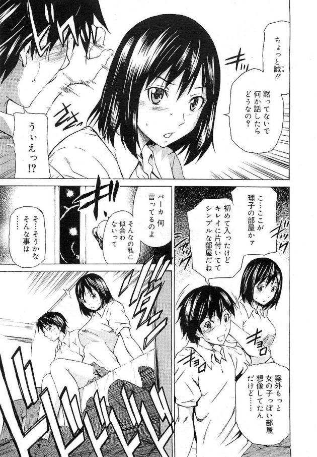 交際一か月のJK彼女に家に誘われてドキドキのイチャラブ初エッチ！│お招き her room (3)