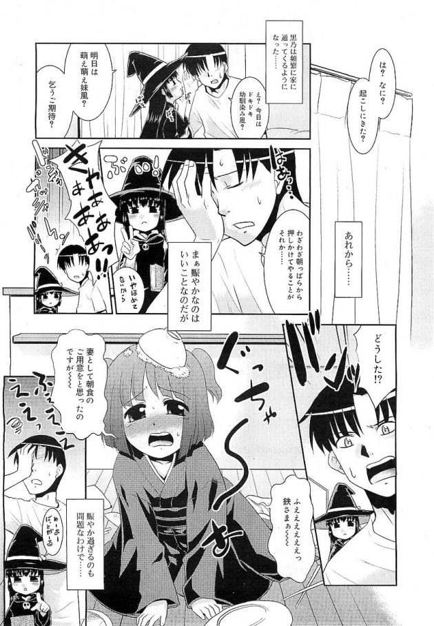 夢から目を覚ますと全裸の魔女コス幼女黒乃にフェラチオされていたｗ│シス×そう (3)