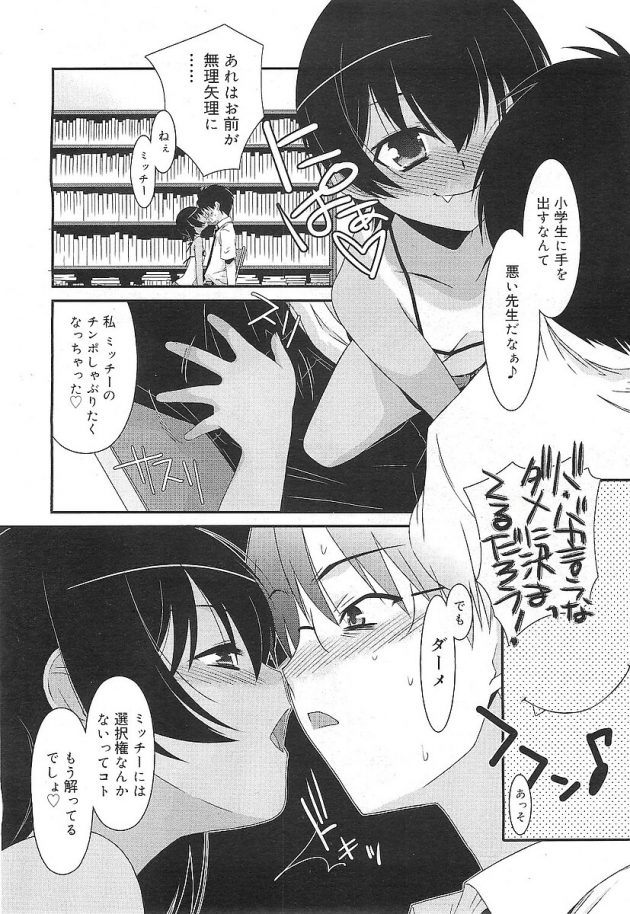 教え子の問題児褐色ロリ少女を叱ろうとしたらまた痴女られてしまうM男先生ｗ│ぴんくぷりずなー (3)