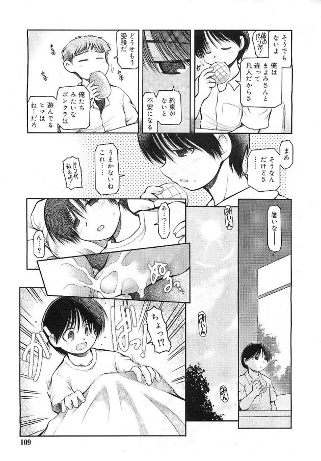 クールでツンデレな感じの眼鏡っ子JKとイチャラブエッチ！│まよみさんと約束の夏 (3)