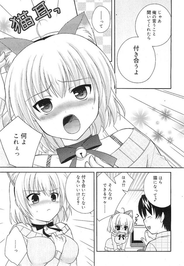 猫好きな彼氏が告ろうとしてきた幼馴染少女に猫コスさせてエッチしちゃう♪│やきもちニャン娘 (3)