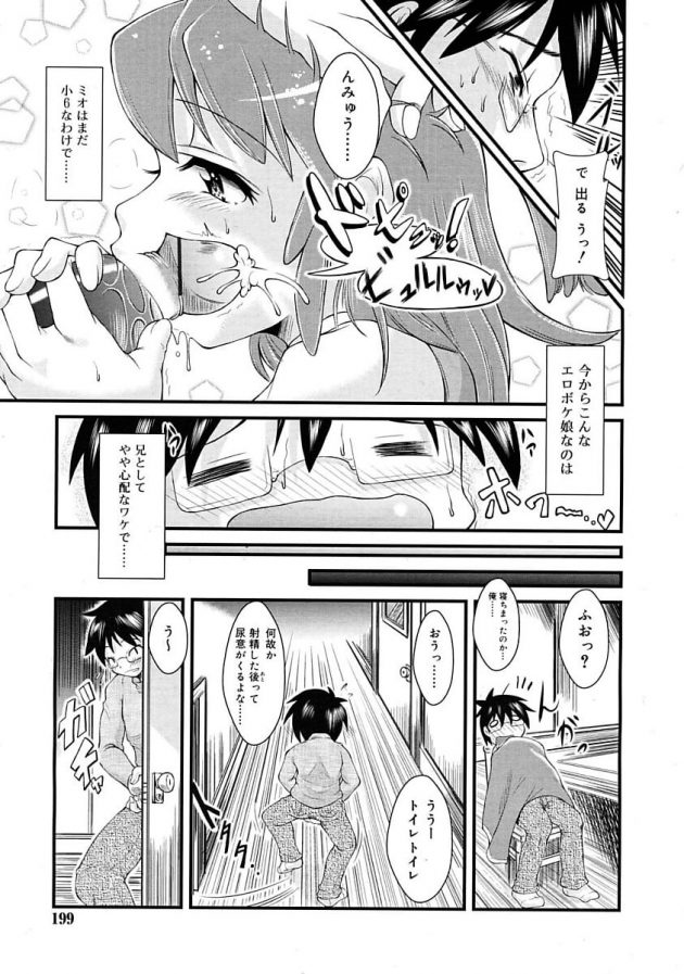 全裸じゃないとおしっこできないというエロ幼女の妹を教育しようとする兄ｗ│せんまい (3)