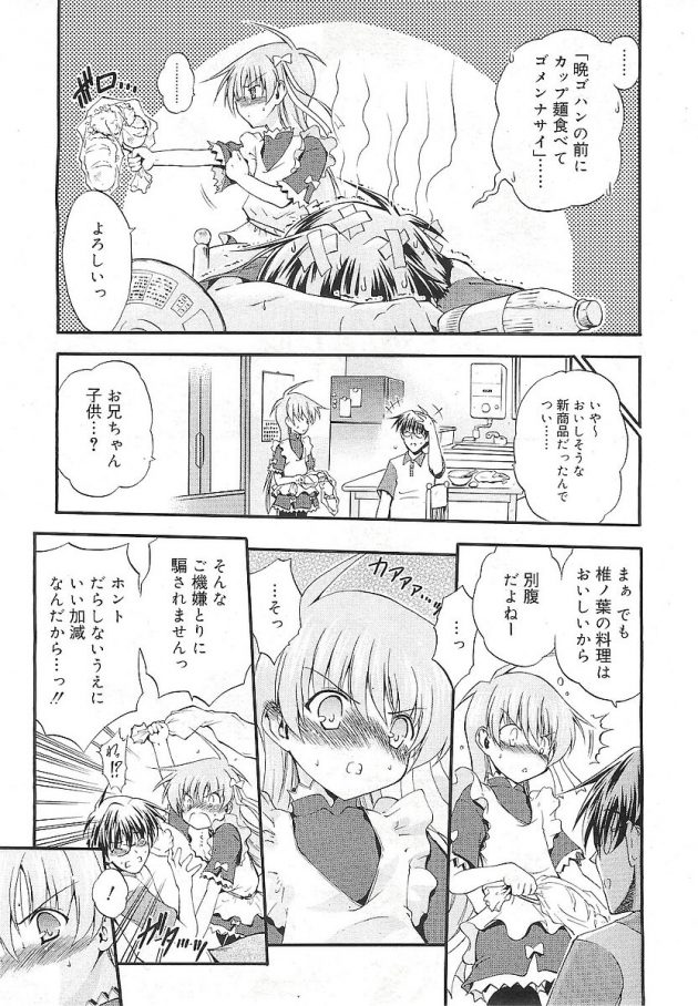 しっかり者の妹に足コキで躾されて気持ちよくなっちゃう駄目なお兄ちゃんｗ│青色ブリーディング (3)