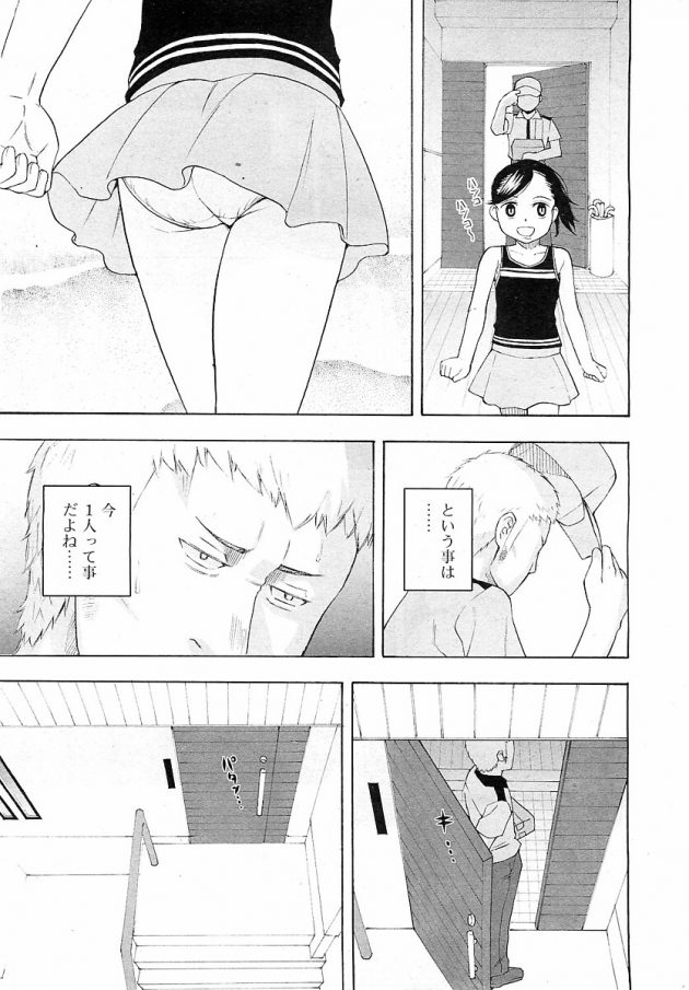 留守番してたロリ少女宅配便の男に自宅でレイプされてしまう…│宅急便 (3)