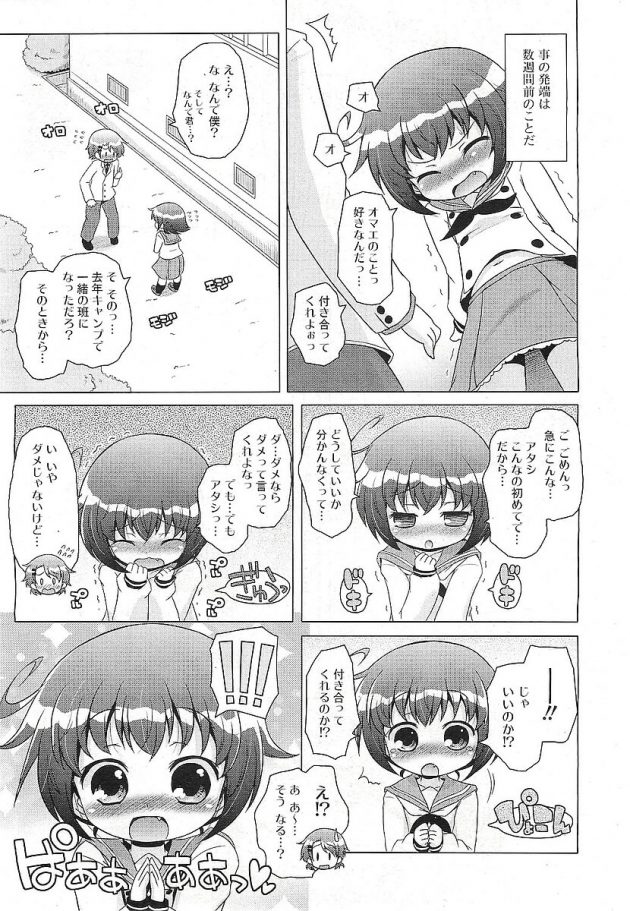 男勝りなヤンチャ少女と付き合う事になってHしたらクッソ愛しくなったｗ│天野さんはオンナノコ (3)