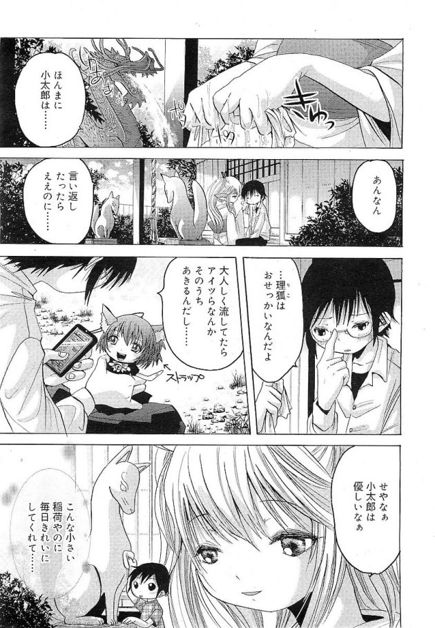 お参りを続けた神社の狐様のロリ少女に好かれて、猫耳メイドコスでイチャラブエッチ♪│僕の隣のおきつね様 (3)