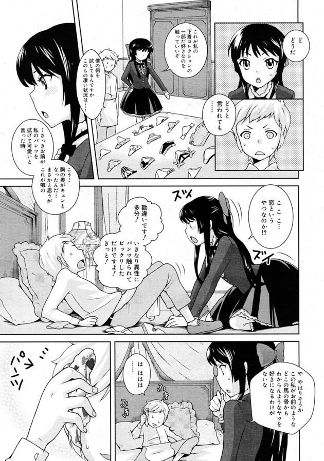 パンツを手に取ってた使用人のショタを呼び出してエッチ誘うお嬢様ｗ│NA★TSU★ME (3)