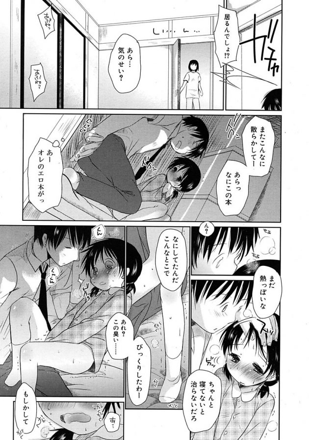 押入れでオナってたロリ可愛い妹と兄妹でエッチしちゃう♪│ちゅーして (3)