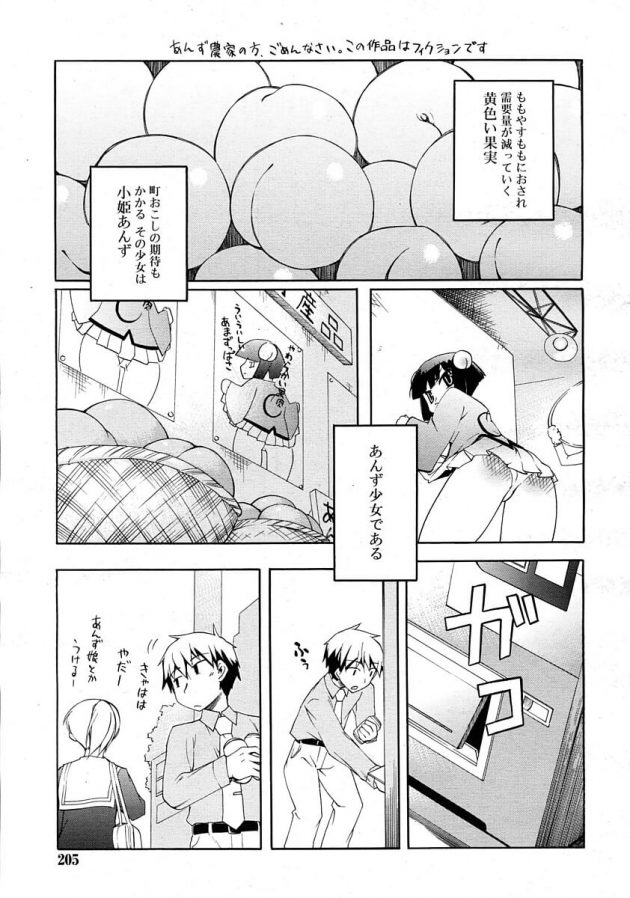 町おこしのためのイメージガールの桃尻ロリ幼女がスパンキングでお尻真っ赤にｗ│あんず姫 (3)