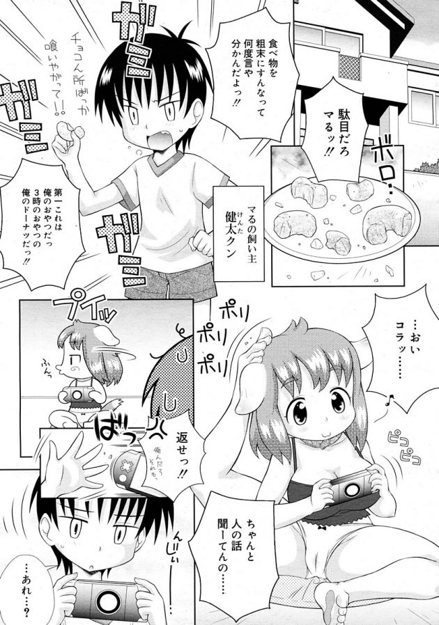 可愛かったロリ子犬幼女が育って生意気だし痴女になって困ってますｗ│おしつけMYペット (3)