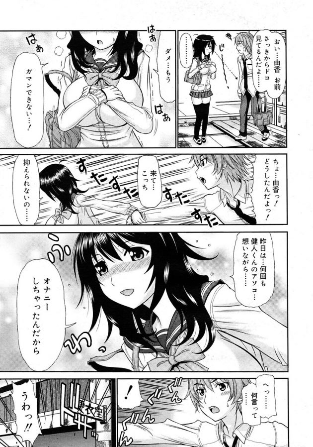 真面目だった幼馴染彼女が最近では淫乱になってしまったという彼の悩みｗ│ヒメゴトガールズ相談室部2 (3)