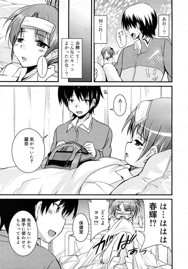 優奈と春輝の関係に嫉妬してた麗奈が、不器用におねだりして保健室でエッチ！│純愛トリコロール 3 (3)