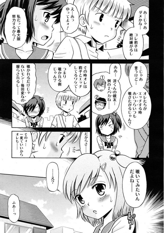 いつも覗かれてる側なので一度彼女が誰かとHしてるのを覗きたいっ…！│思春期の好奇心・4 (3)