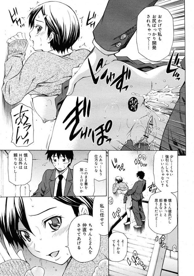 真希とアナルファックで楽しみつつ恋人の奏とも仲直りエッチ！│親友の心得 その3 (3)