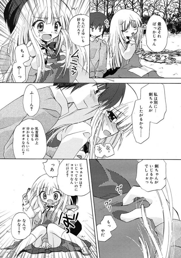 仲良く外で弁当食べた後に野外でエッチはじめちゃう学生カップルの剣とゆい♪│春うらら (3)