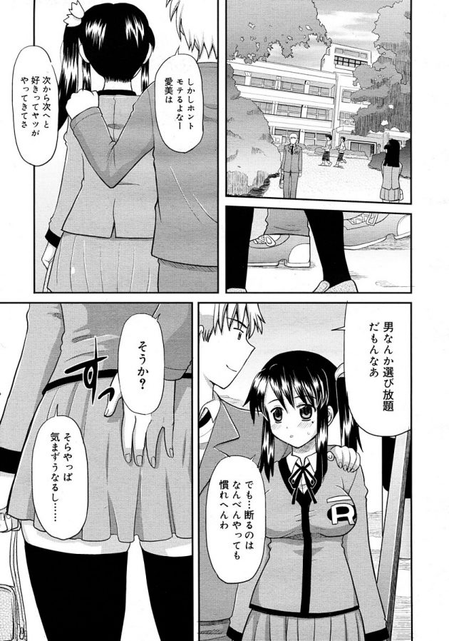 モテる関西弁彼女をノーパンで登校させて下校中から手マン始める彼氏ｗ│先約あり (3)