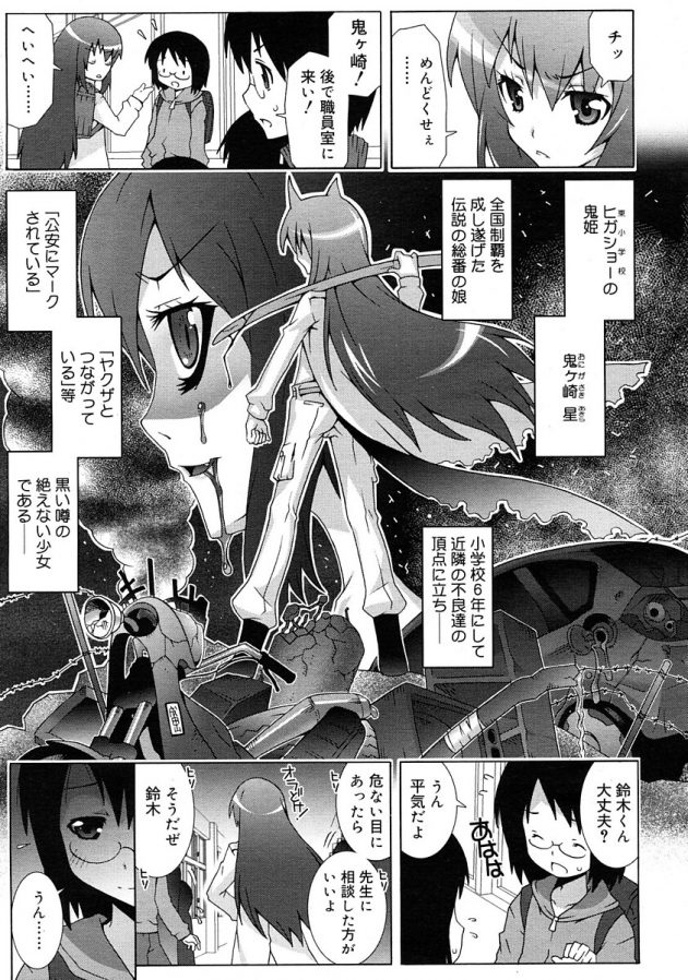 鬼姫と恐れられるJSだけど彼と二人の時はカワイイ乙女になっちゃうｗ│おにごっこ (3)
