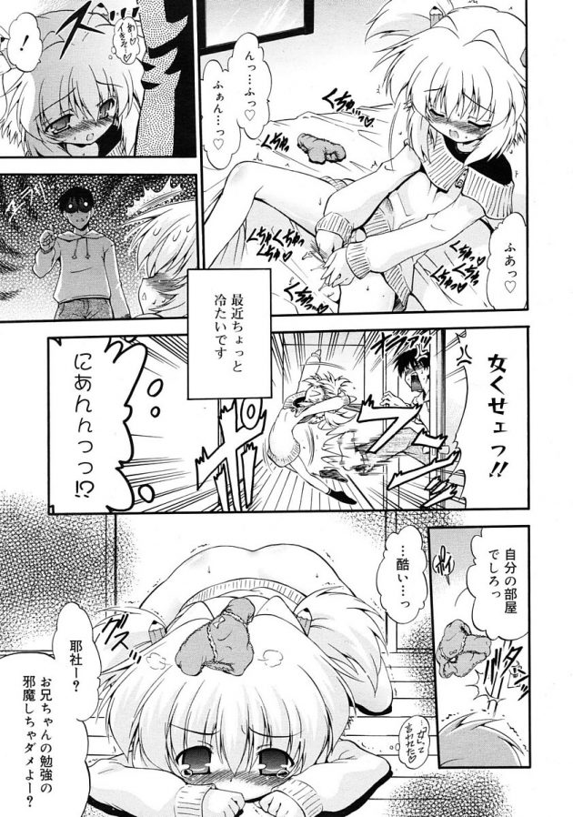 日常的にHしてた兄妹だけどテスト期間中なので我慢する兄だったが…│オモチャの欲求不満注意報1 (3)