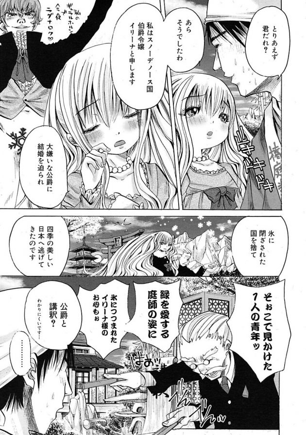 異国から逃げて来た外国人お嬢様に気に入られて押し倒されちゃう庭師ｗ│雪のお嬢 (3)
