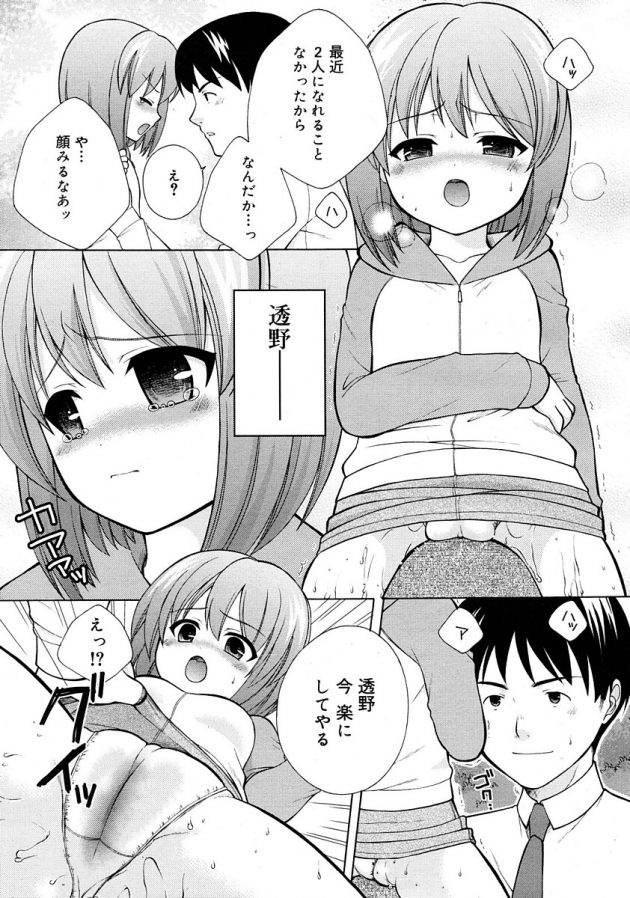 かくれんぼをしていた教え子JSとその場でエッチ始めちゃう先生ｗ│ふたりでかくれんぼ (3)