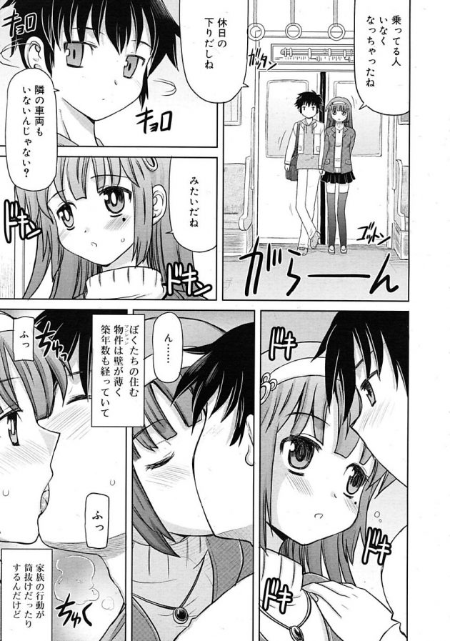 隣人同士の明信と真由美がローカル電車でエッチしだしちゃう♪│知らない町を (3)
