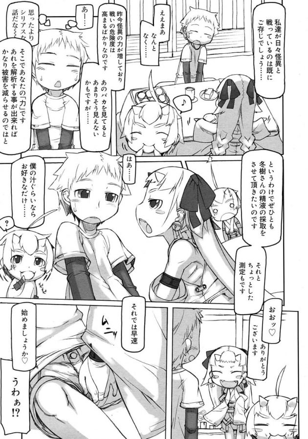 ロリな鬼娘たちに精液の採取を求められ３Ｐの展開にｗ│再び角娘 (3)