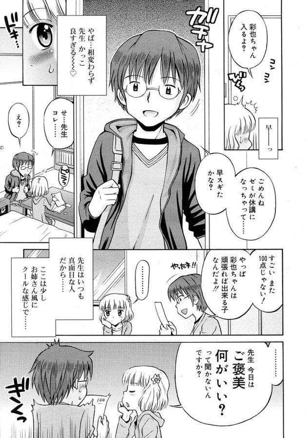 カテキョの先生との初エッチを目論むおませなロリJSｗ│発情レッスン1 (3)