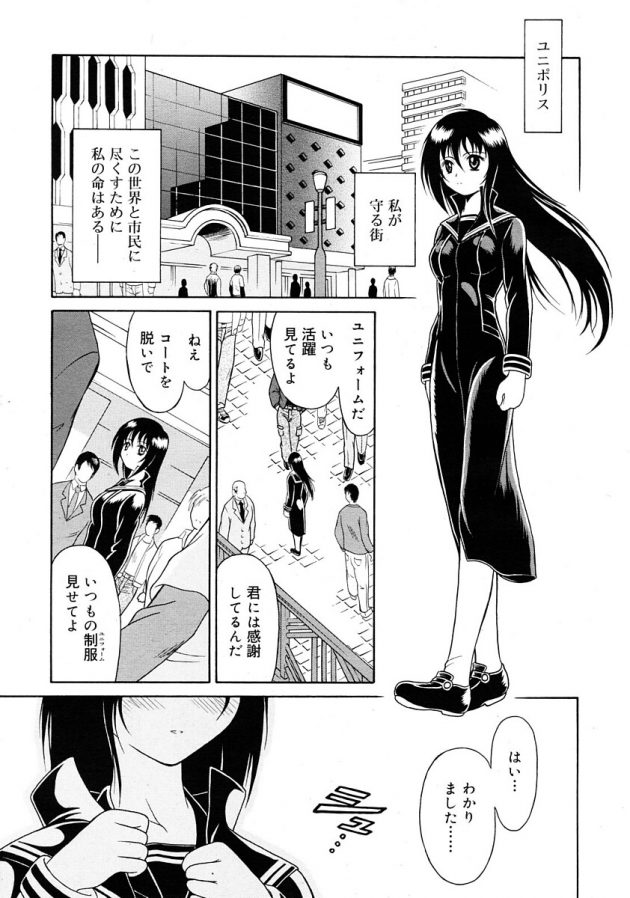 私が守る街…そんな街中で制服脱いで大勢の市民に輪姦されちゃってる志歩…│UNIFORM 7.BOTTOM (3)