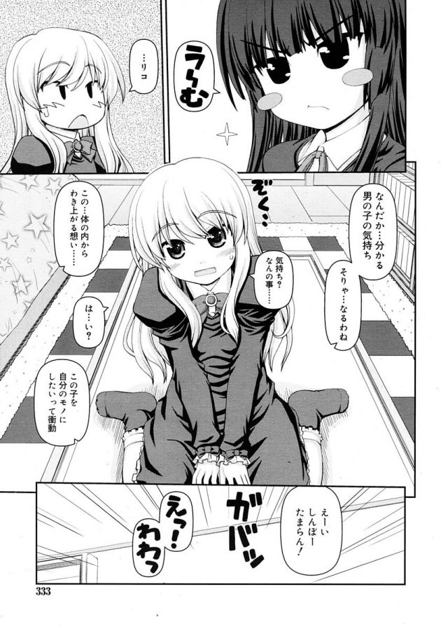 カワイイ彼氏に女装させてエッチしちゃう恋人のリコｗ│あいがん (3)
