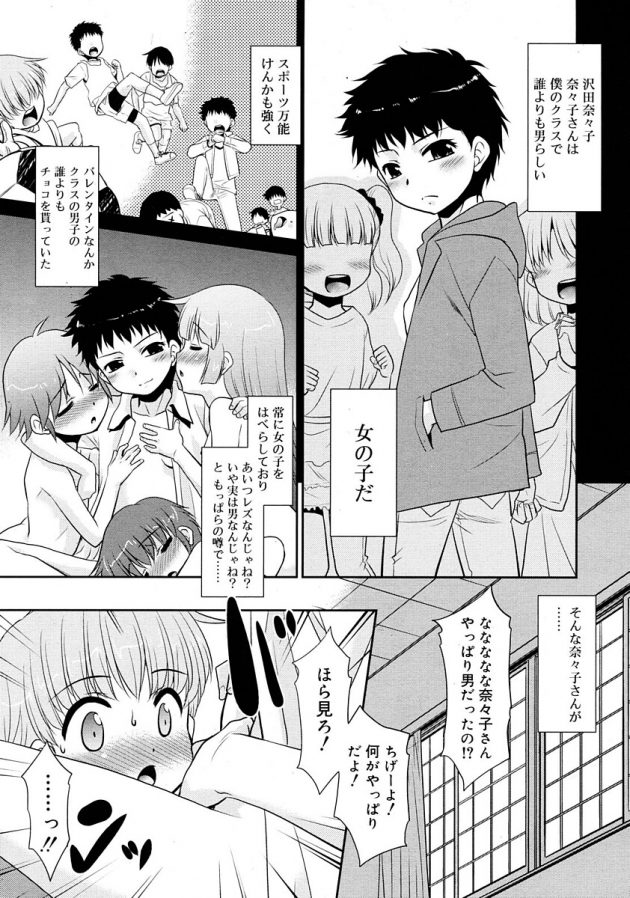 発情するとフタナリになっちゃう男勝りな少女ｗ│タケルくんがんばれない (3)