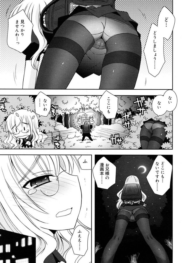 本を失くしてしまったので兄にお仕置きを頼むロリ幼女の妹ｗ│ぱにっしゅめんと！ (3)