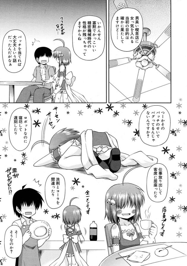 可愛いけど色々問題も多いメイド美少女ロボットのメンテを頼まれ犯そうとするバイト君ｗ│メンテナンスするっす？ (3)