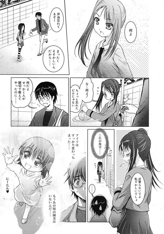 オレを嫌ってると思ってた妹が俺の名を呼んでオナニーしていて…│妹が変態で・・・困る (3)